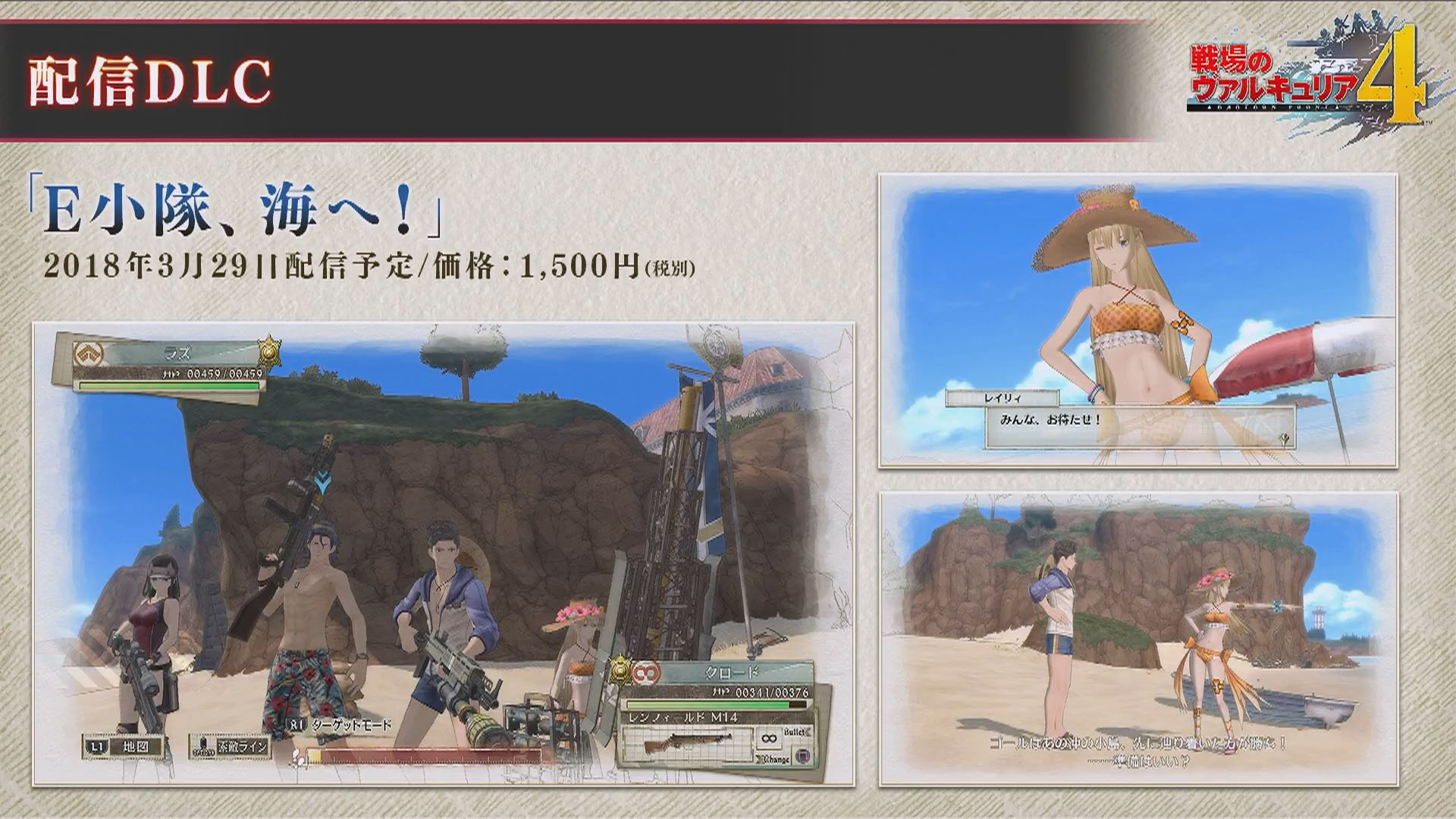 Valkyria Chronicles 4 da a conocer su pase de temporada